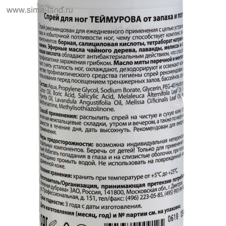 Thymurov’s legs spray from sweat and smell, 150 ml.-3
