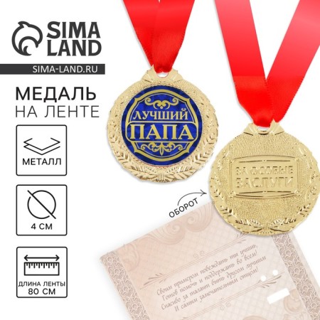 Medal on the postcard "Best Dad"