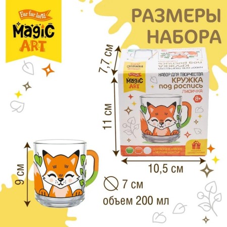 Set for creativity. Mug for painting "Fox"-2