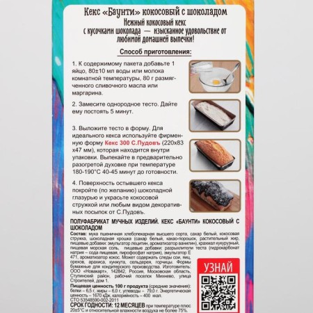 Cupcake "S. Pudov »Coconut with chocolate, 300 g-1