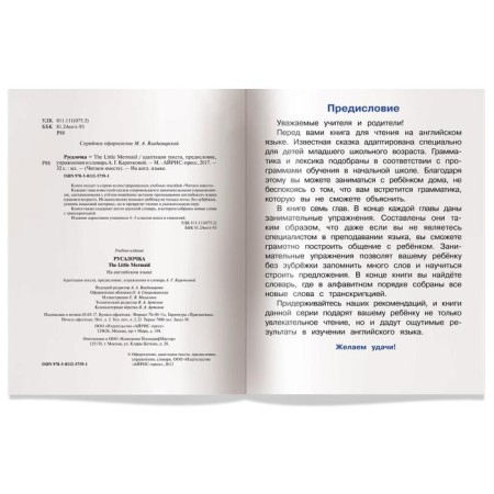 Foreign Language Book. Mermaid. The Little Mermaid. (in English). Karachkova A. G.-2