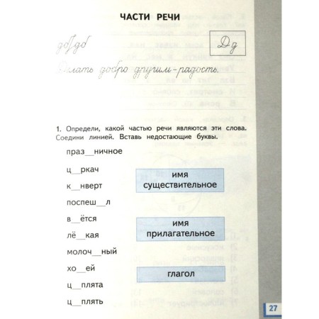 Workbook. GEF. Russian language, new design, grade 2, No. 2. Zheltovskaya L. Ya.-2