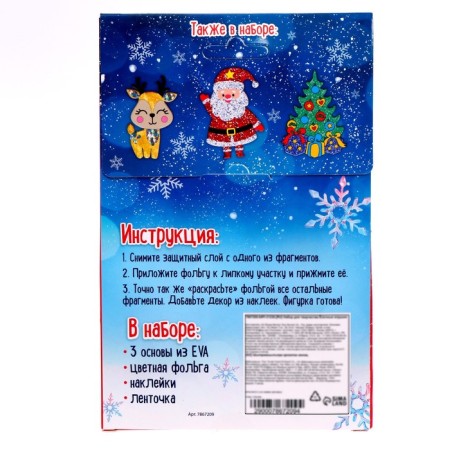 Set for creativity "Christmas Toy" 3 pcs.-4