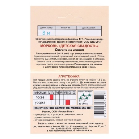 Семена Морковь "Детская сладость", Семена на ленте, 8 м,-3