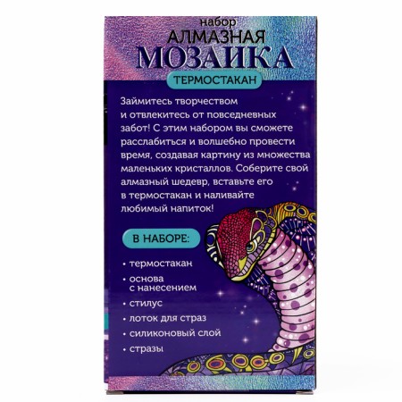 A set of diamond mosaics on the thermostacle "Snake", 450 ml-11