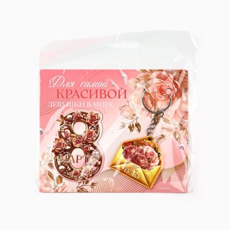 Gift set "The most beautiful. March 8 ", magnet + keychain, 14.5 x 12 cm-7