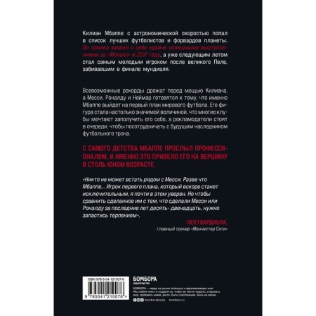 Килиан Мбаппе. Наследник футбольного трона. Кайоли Л.-1