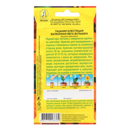Gatsaniy seeds "Balcony", 4 pcs-1