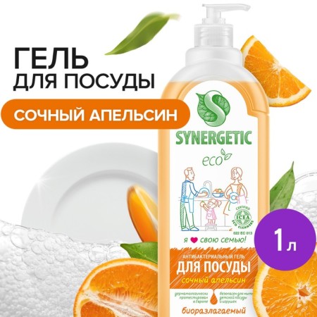 Synergetic orange, with antibacterial effect, 1 liter of dishes