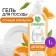 Synergetic orange, with antibacterial effect, 1 liter of dishes