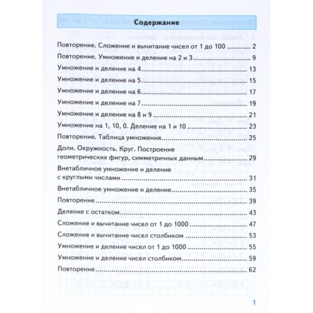 Training apparatus. GEF. Mathematics simulator to the Moro Moro Moro M. I. Grade 3. Pogorelova N. Yu.-1