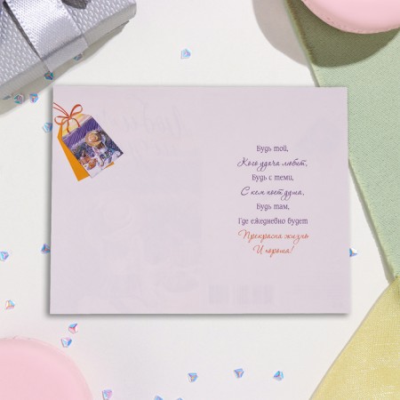 Postcard "Beloved girlfriend!" Congrev, embossing, lavender, 12.5x19.5 cm-1