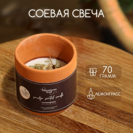 Aromatic candle in a jar of 70 g, soy wax, lemongrass