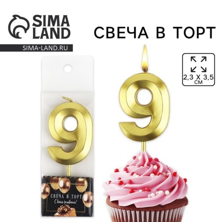 Candle figure for the cake "9", gold, 2.5 x 8 cm.