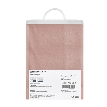 Decofest "Violetta" curtains, size 200x280 cm, color dusty rose-13
