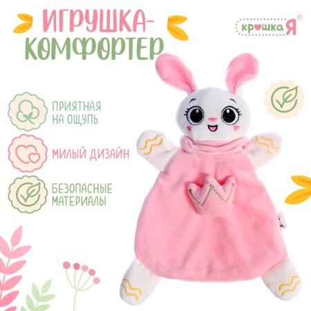 Soft toy - comforter "Bunny", pink