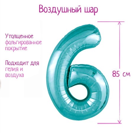 Foil ball 40 "number" 6 ", color ocean Slim