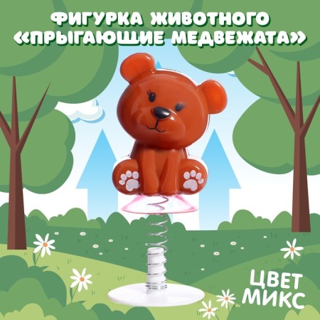 Animal figure "Jumping cubs", color mix