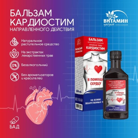 Balsam Altai herbs are pacemaker, 250 ml