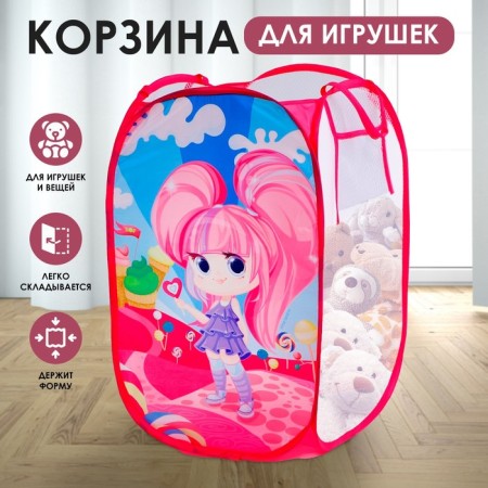 Basket for storing toys "Cool girl"