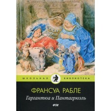 Gargantua and Pantagruel: Roman. Rabelah F.