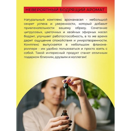 A set of aromatic oils for the body "I attract success" for women, 10 ml-5