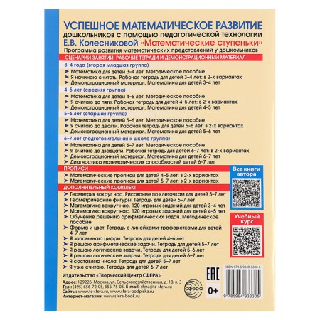 Workbook for children 6-7 years “I already think”, the 3rd edition, corrected, Kolesnikova E. V.-4