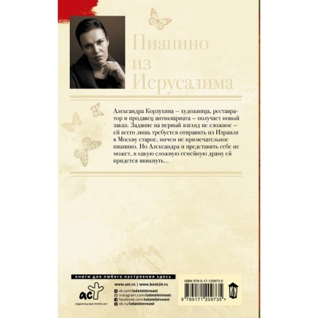 Piano from Jerusalem. Malysheva Anna Vitalievna-1