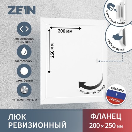 Revisionine Zein LRM2025, 200 x 250 mm, metallic