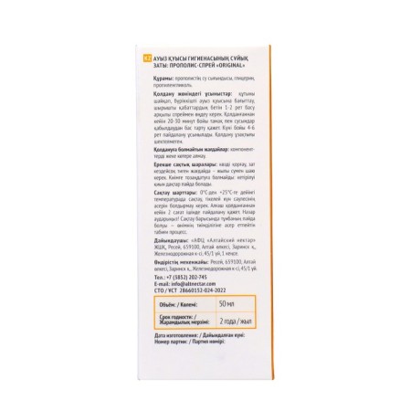 Propolis Spray "Original" non-alcoholic, from a cold, 50 ml-3