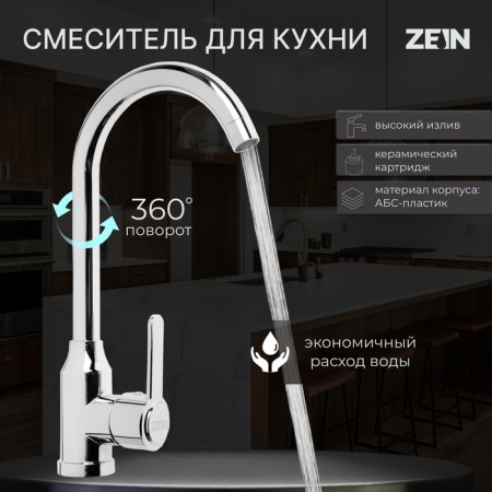 Kitchen mixer Zein Z3701, swing pour 26 cm high, ABS plastic, chrome