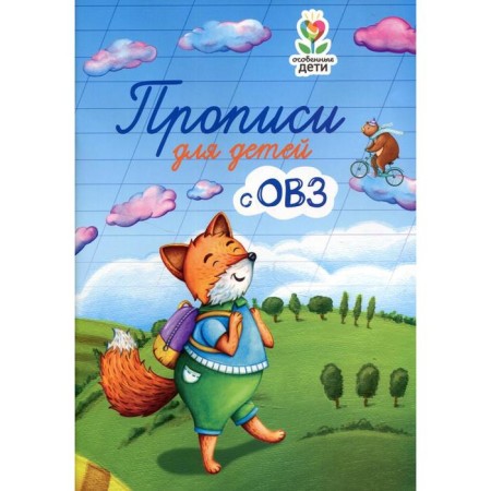 Recording for children with disabilities. Blagorukova T.P.