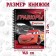 Set for creativity with the tasks of “engravings. Cars ", 8 engravings, Disney