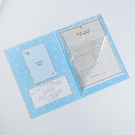 Folder for the birth certificate "My first documents", for a boy, A4-5