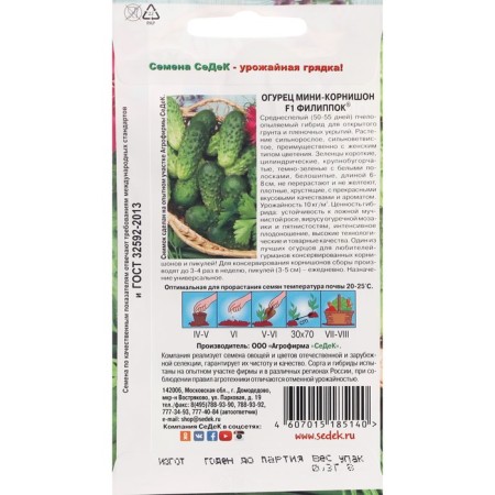 Cucumber seeds "Filippic" F1 0.3 g-1