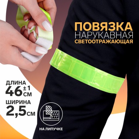 Light -cutting bandage on V V Viebs, 46 ± 1 × 2.5 cm, yellow color