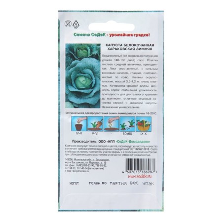 White cabbage "Kharkov winter", 0.5 g-1