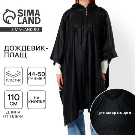 Rawlands adult poncho "for wet deeds", on buttons, oversize, black color