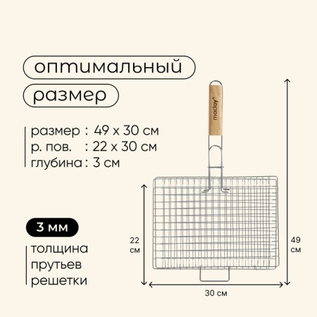 Ground grill Universal Maclay, 22x30 cm, chrome steel, for barbecue-2