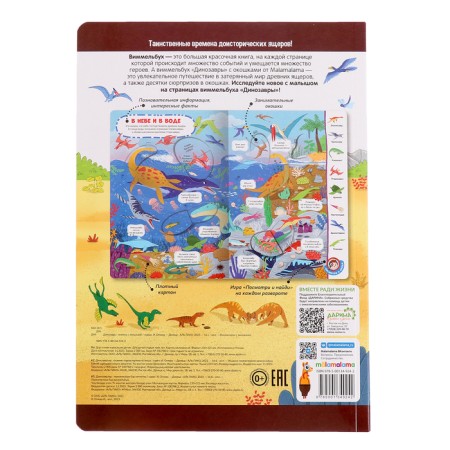 Book with windows "Wimmelbuh. Dinosaurs "-6