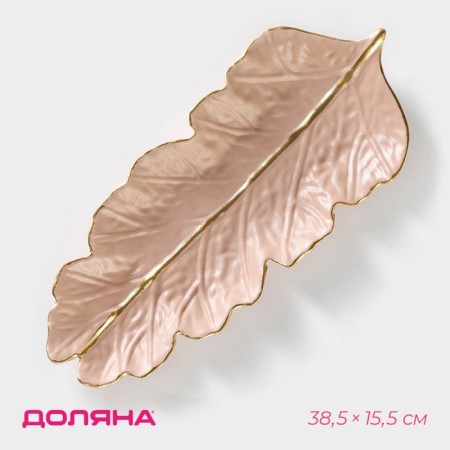 Dilyan of the Golden Leaf, 38.5 × 15.5 cm, pink-beige color.