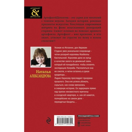 Четки Изабеллы Кастильской. Александрова Наталья Николаевна-1