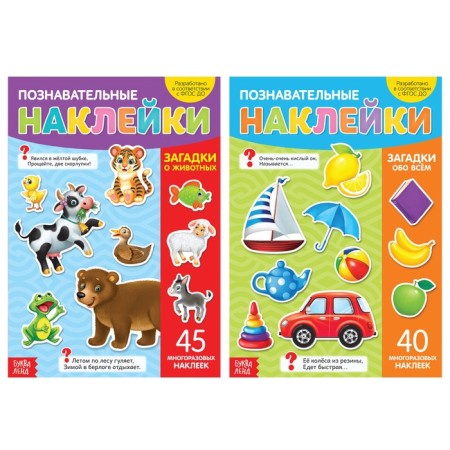 Reusable stickers set “Riddles for the smallest”, A4, 2 pcs.