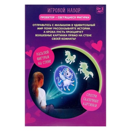 Game set "wonderful ponies", projector, luminous stickers-6