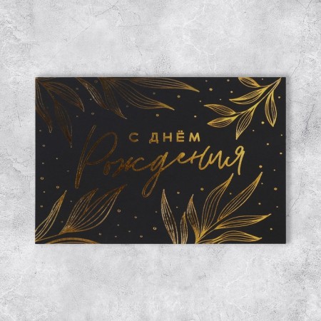 Congratulatory card "Happy Birthday", black craft, 10 x 15 cm-1
