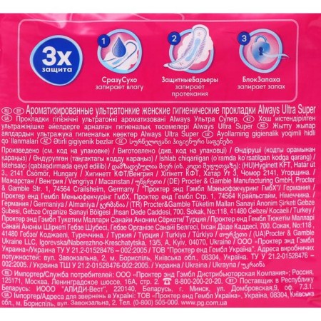 Lays "Always" Ultra Sensitive Super plus Single, 8 pcs.-8
