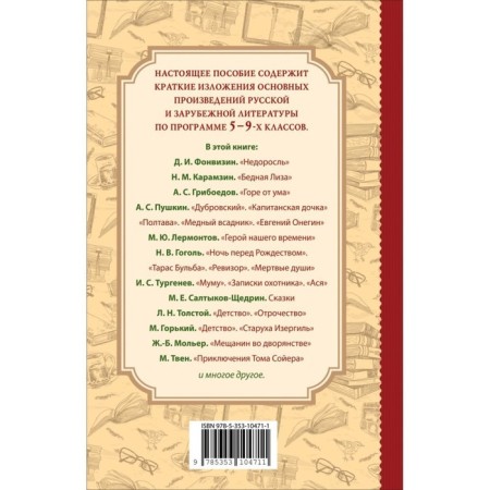 Все произведения школьной программы. Литература. 5-9 класс. Краткое содержание. Родин И.О.-11