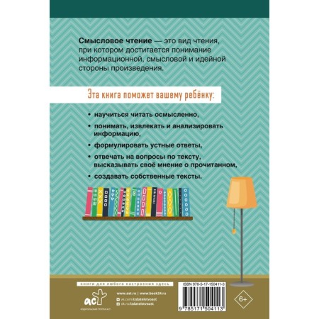 Semassion reading. Notebook for elementary school. 4th grade. Labutina T.Yu.-1