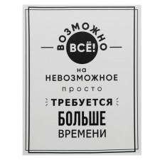 Картина на холсте "Возможно всё" 38х48 см