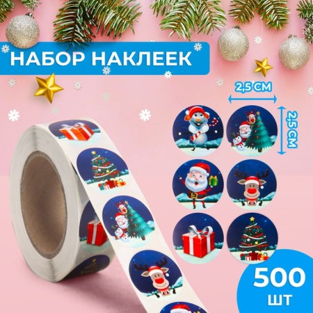 Stickers in the roll "Christmas", 500 pcs, 2.5 x 2.5 cm
